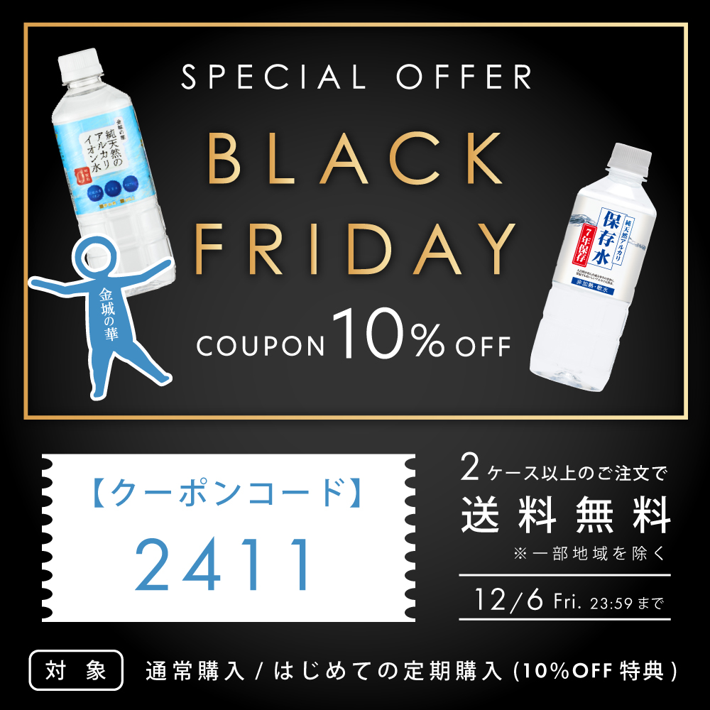 ブラックフライデー　10％OFFクーポンプレゼント