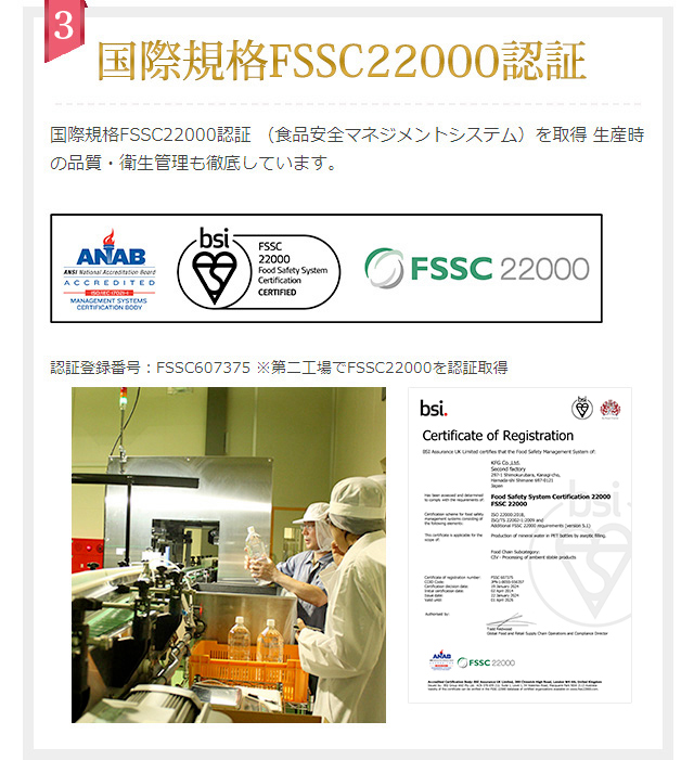 国際規格FSSC22000認証